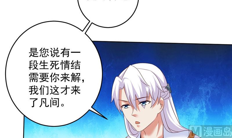 《神秘公子太黏人》第39话 他来了 第33页