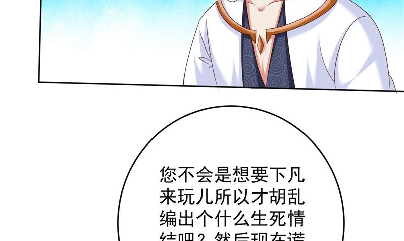 《神秘公子太黏人》第39话 他来了 第34页