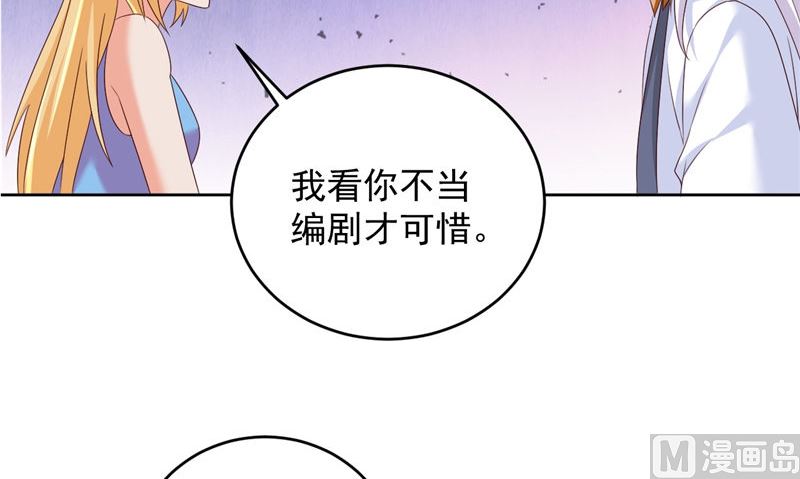 《神秘公子太黏人》第39话 他来了 第36页
