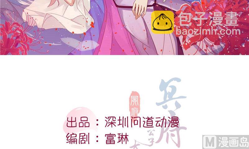 《神秘公子太黏人》第39话 他来了 第3页