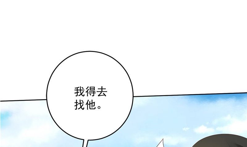 《神秘公子太黏人》第39话 他来了 第43页
