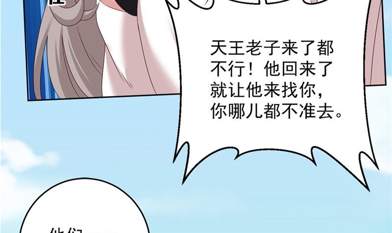 《神秘公子太黏人》第39话 他来了 第49页
