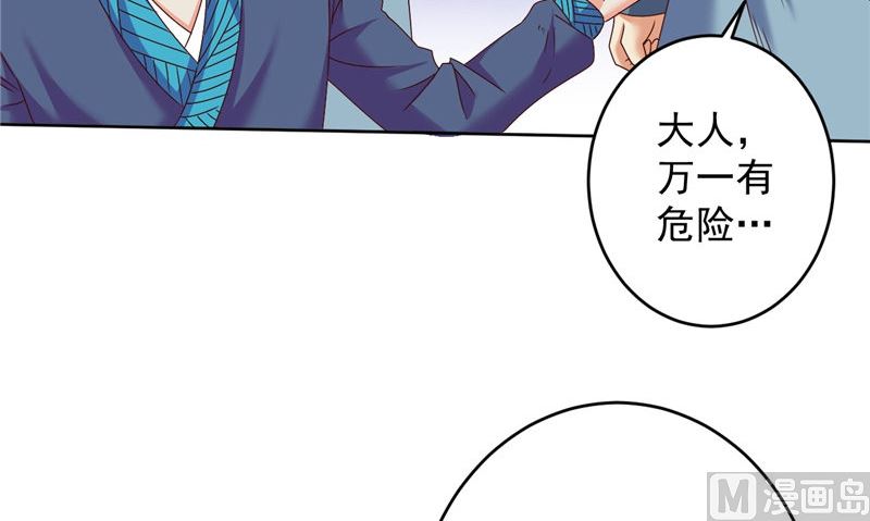《神秘公子太黏人》第39话 他来了 第9页