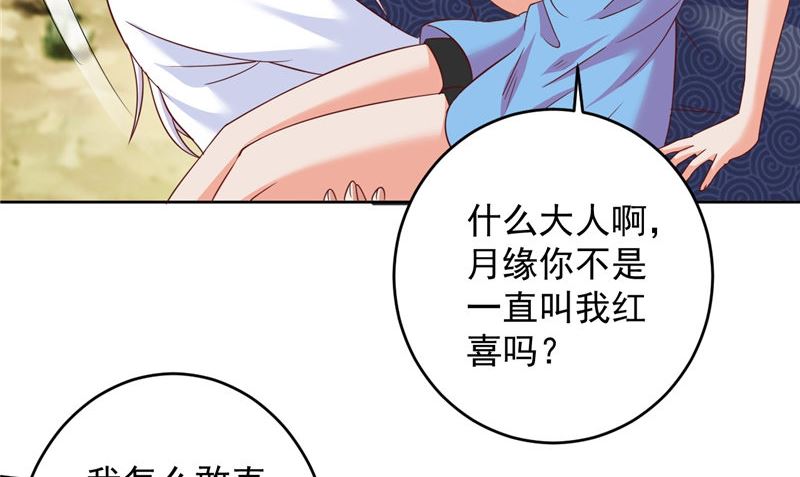 《神秘公子太黏人》第37话 长生地 第14页