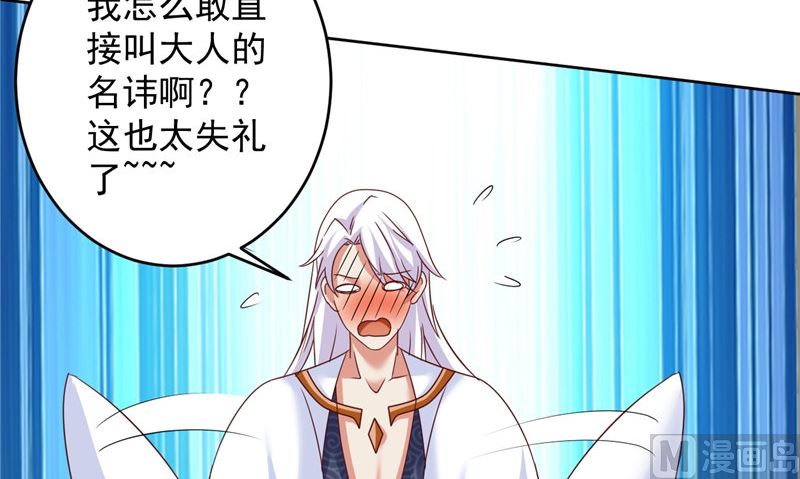 《神秘公子太黏人》第37话 长生地 第15页