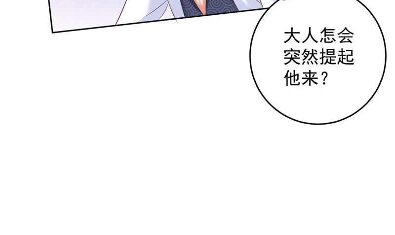 《神秘公子太黏人》第37话 长生地 第23页