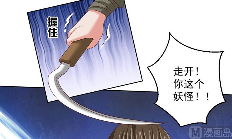 《神秘公子太黏人》第37话 长生地 第30页