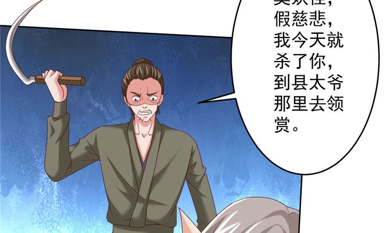 《神秘公子太黏人》第37话 长生地 第34页