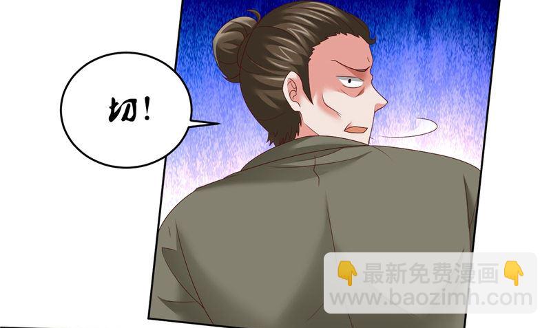 《神秘公子太黏人》第37话 长生地 第37页