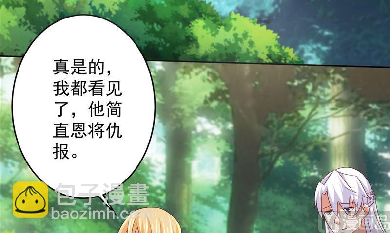 《神秘公子太黏人》第37话 长生地 第39页