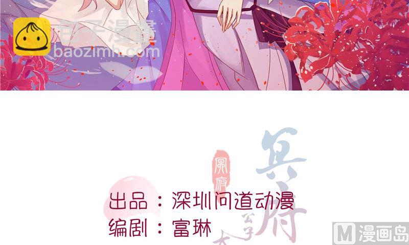 《神秘公子太黏人》第37话 长生地 第3页