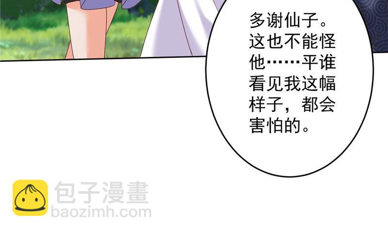 《神秘公子太黏人》第37话 长生地 第41页