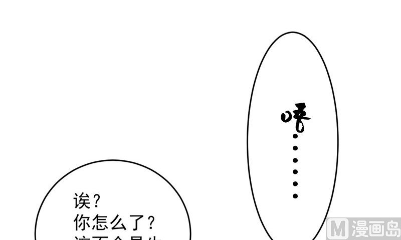 《神秘公子太黏人》第37话 长生地 第42页