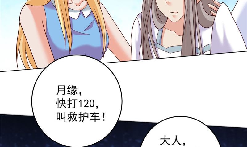 《神秘公子太黏人》第37话 长生地 第44页