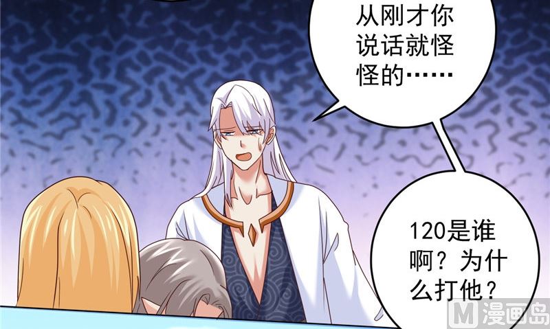 《神秘公子太黏人》第37话 长生地 第45页