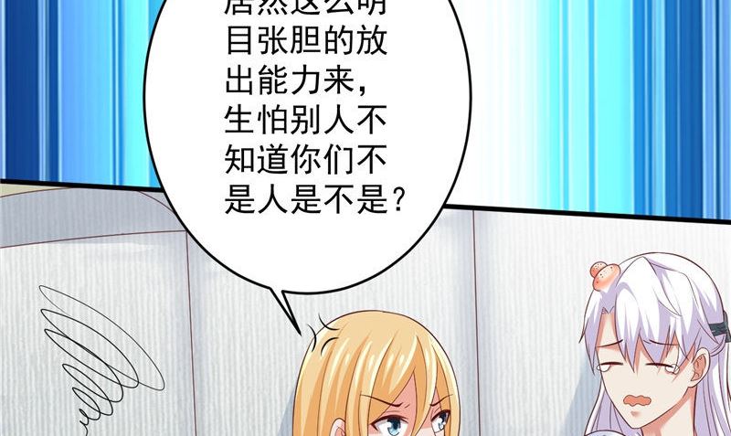 《神秘公子太黏人》第36话 异象 第21页