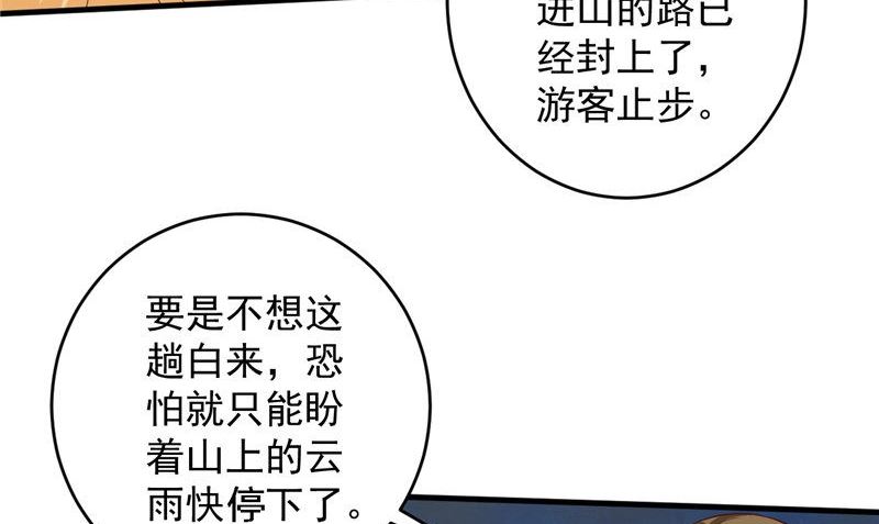 《神秘公子太黏人》第36话 异象 第30页