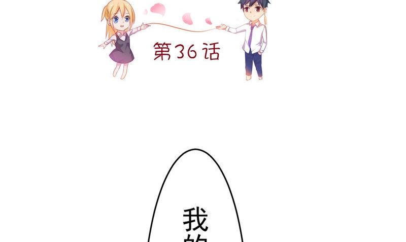 《神秘公子太黏人》第36话 异象 第3页