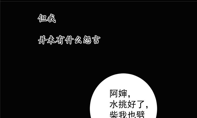 《神秘公子太黏人》第42话 夜里偷袭 第32页