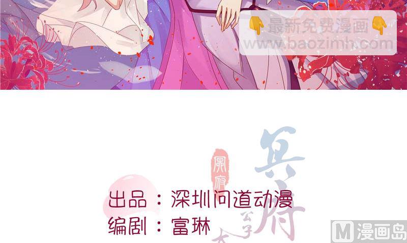 《神秘公子太黏人》第42话 夜里偷袭 第3页