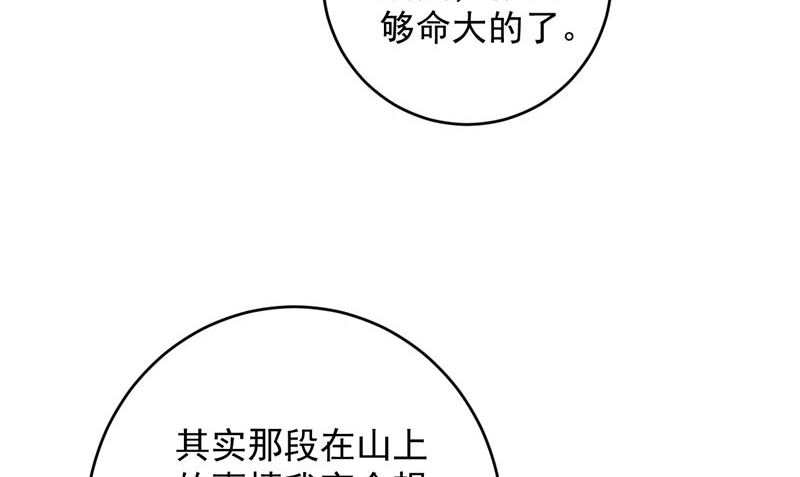 《神秘公子太黏人》第42话 夜里偷袭 第47页