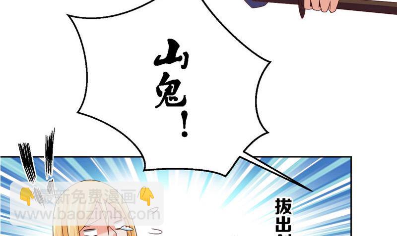 《神秘公子太黏人》第40话 我是人！ 第23页