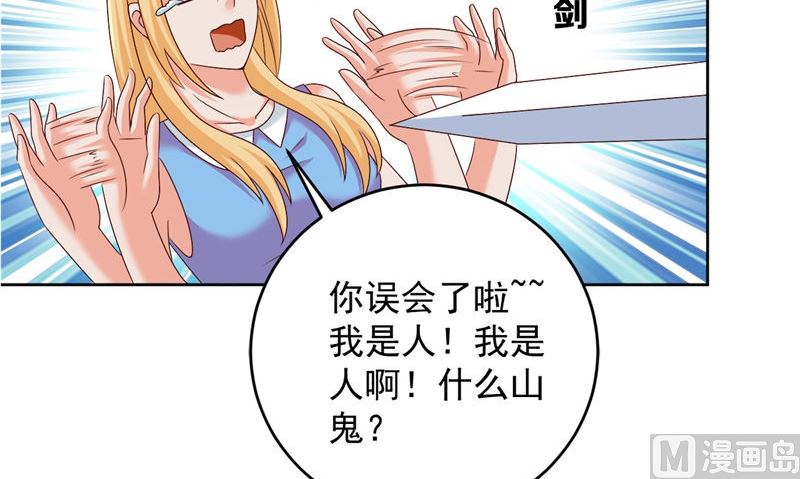 《神秘公子太黏人》第40话 我是人！ 第24页