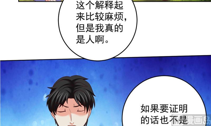 《神秘公子太黏人》第40话 我是人！ 第27页
