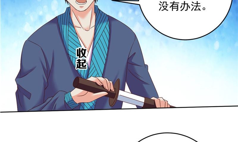 《神秘公子太黏人》第40话 我是人！ 第28页