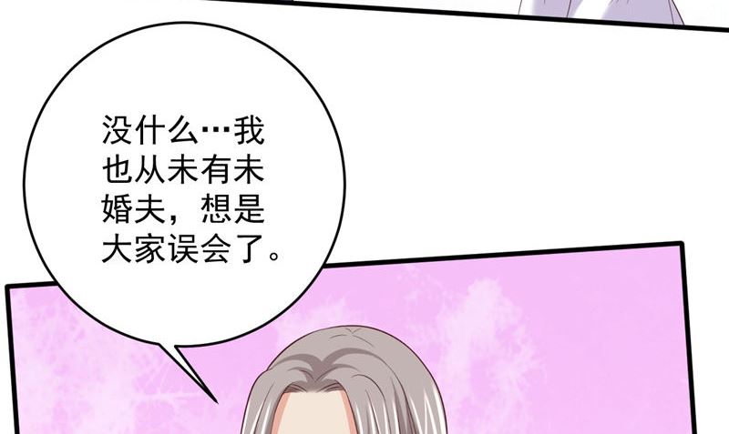 《神秘公子太黏人》第41话 见面冲突 第35页