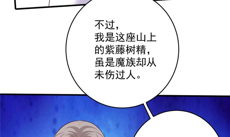 《神秘公子太黏人》第41话 见面冲突 第37页