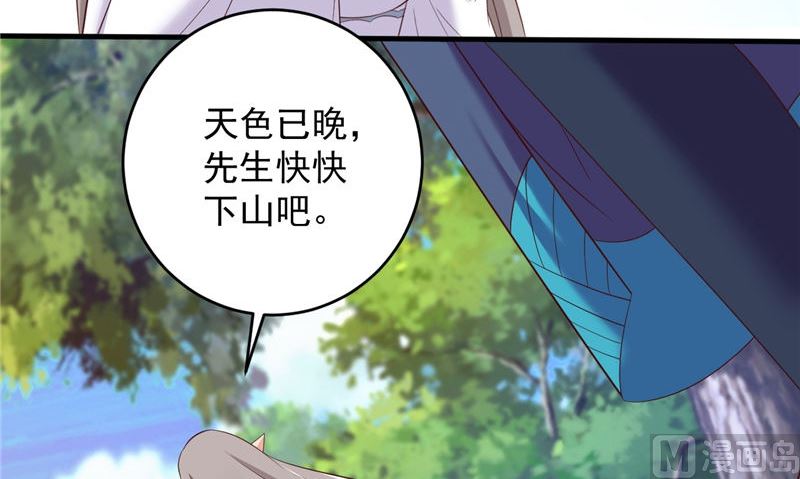 《神秘公子太黏人》第41话 见面冲突 第39页