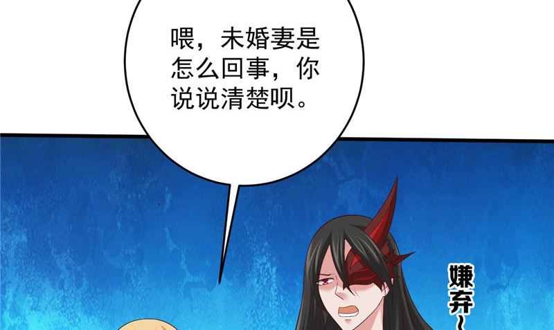 《神秘公子太黏人》第41话 见面冲突 第41页