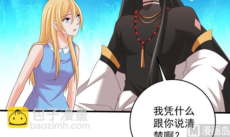 《神秘公子太黏人》第41话 见面冲突 第42页