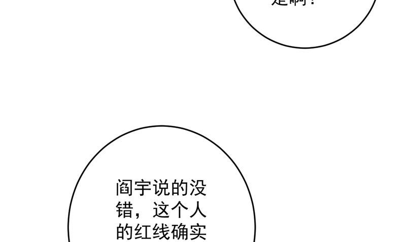 《神秘公子太黏人》第41话 见面冲突 第43页