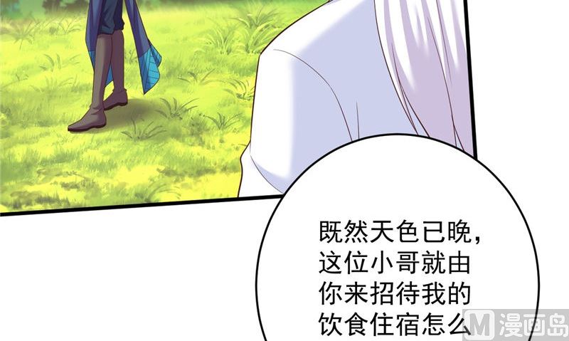 《神秘公子太黏人》第41话 见面冲突 第45页
