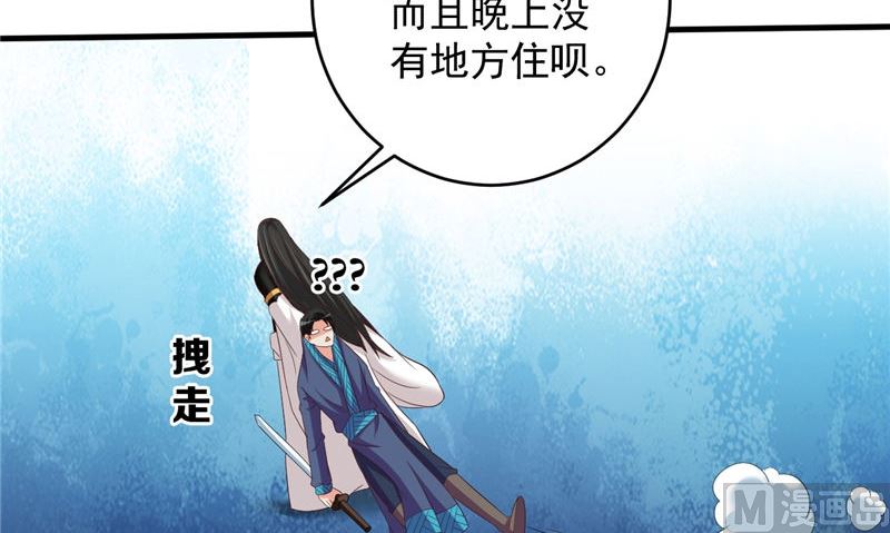 《神秘公子太黏人》第41话 见面冲突 第48页