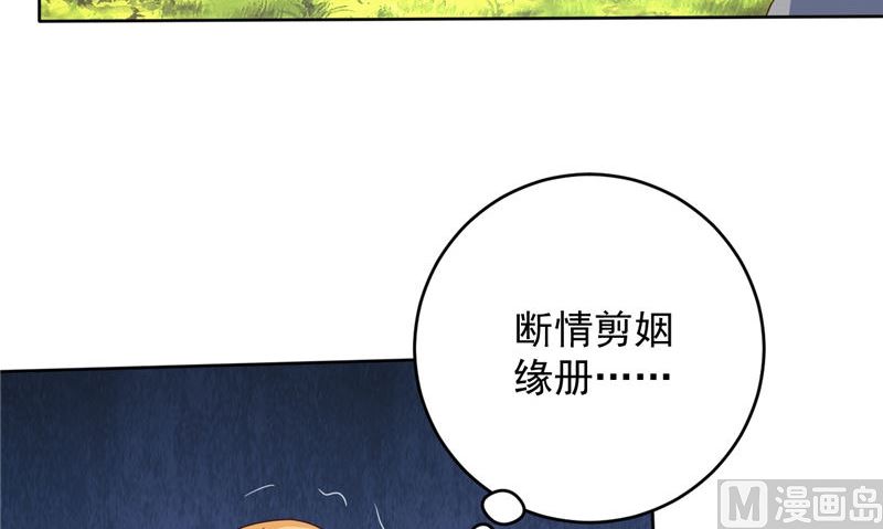 《神秘公子太黏人》第41话 见面冲突 第9页