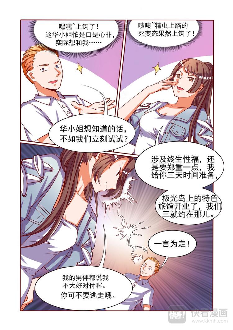 《整垮前任》第4话 恐怖旅馆 第10页