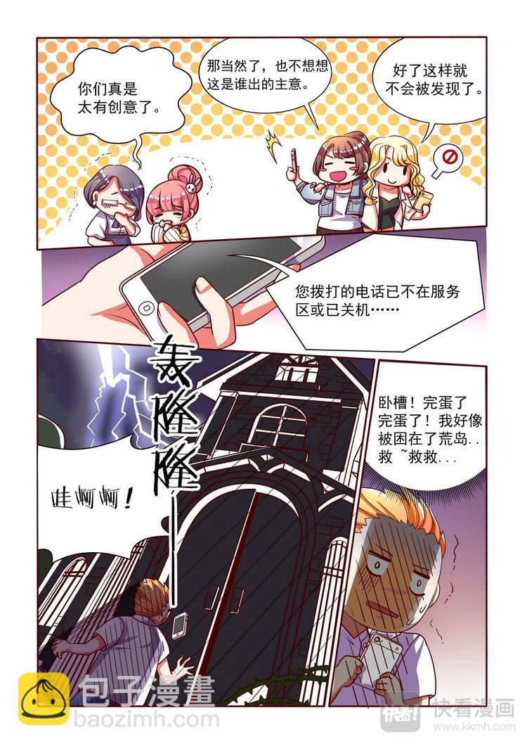 《整垮前任》第4话 恐怖旅馆 第11页