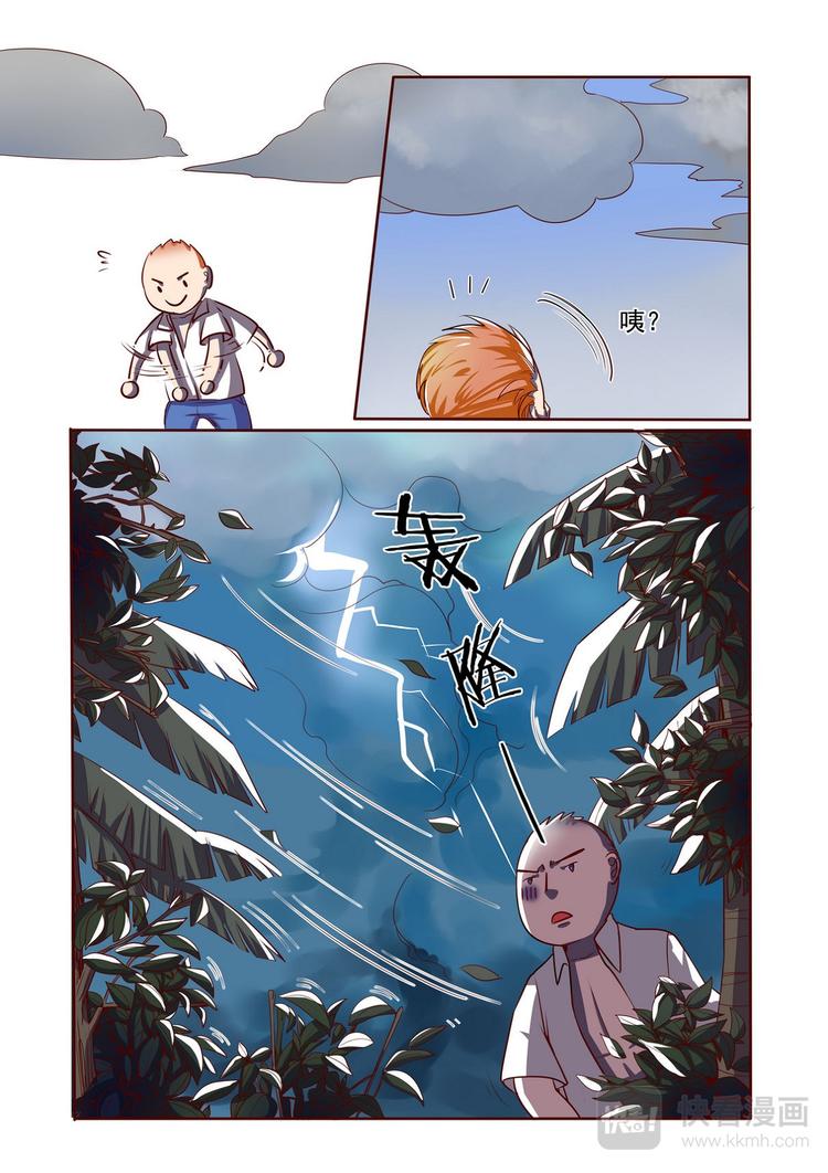 《整垮前任》第4话 恐怖旅馆 第2页