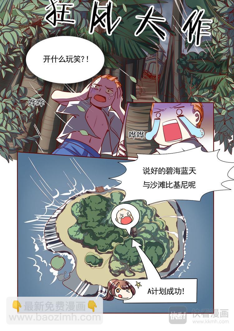 《整垮前任》第4话 恐怖旅馆 第3页