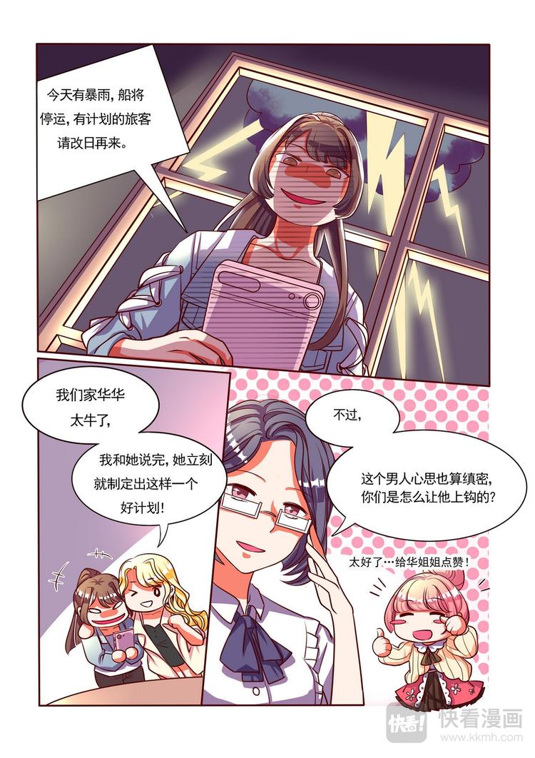 《整垮前任》第4话 恐怖旅馆 第4页