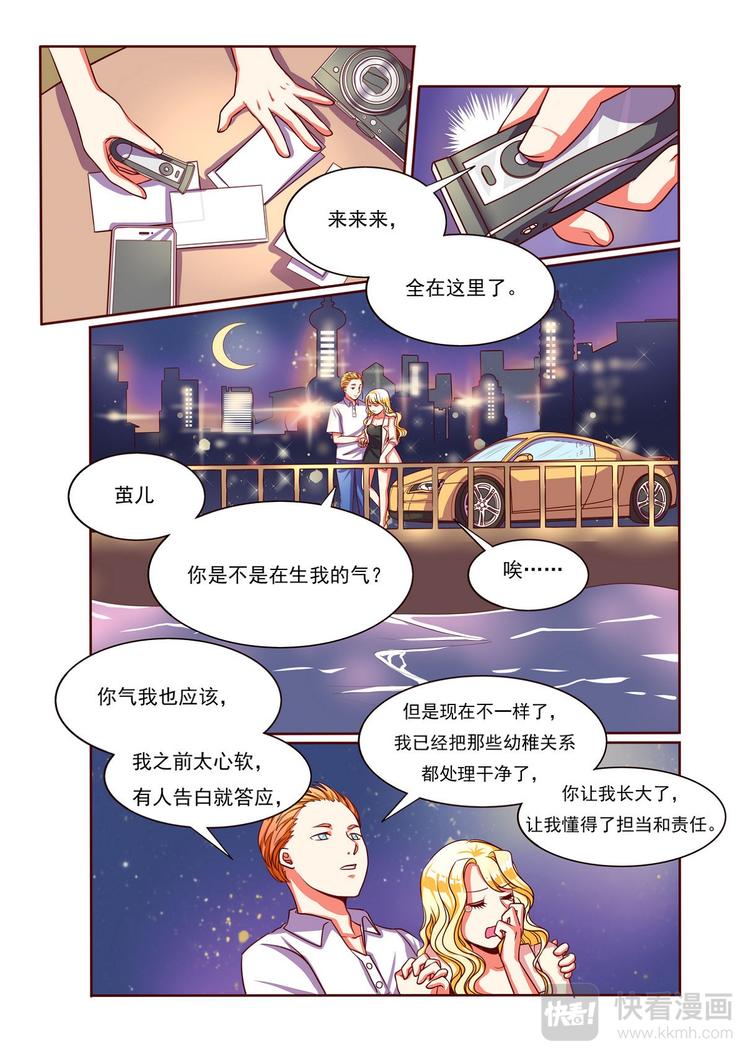 《整垮前任》第4话 恐怖旅馆 第5页