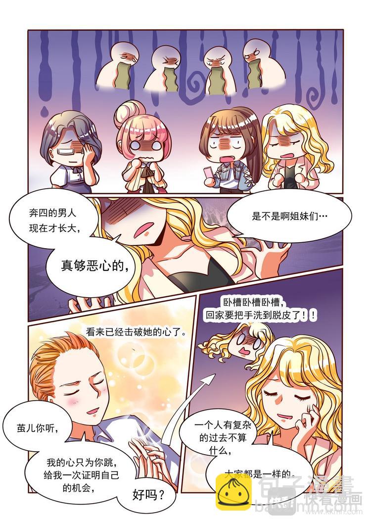 《整垮前任》第4话 恐怖旅馆 第6页