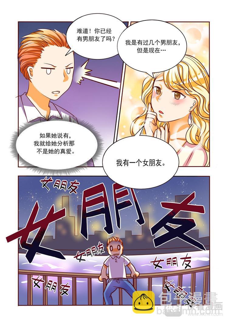 《整垮前任》第4话 恐怖旅馆 第7页