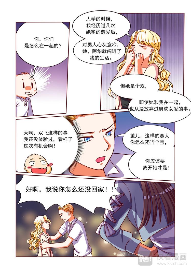 《整垮前任》第4话 恐怖旅馆 第8页