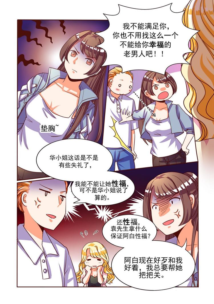 《整垮前任》第4话 恐怖旅馆 第9页