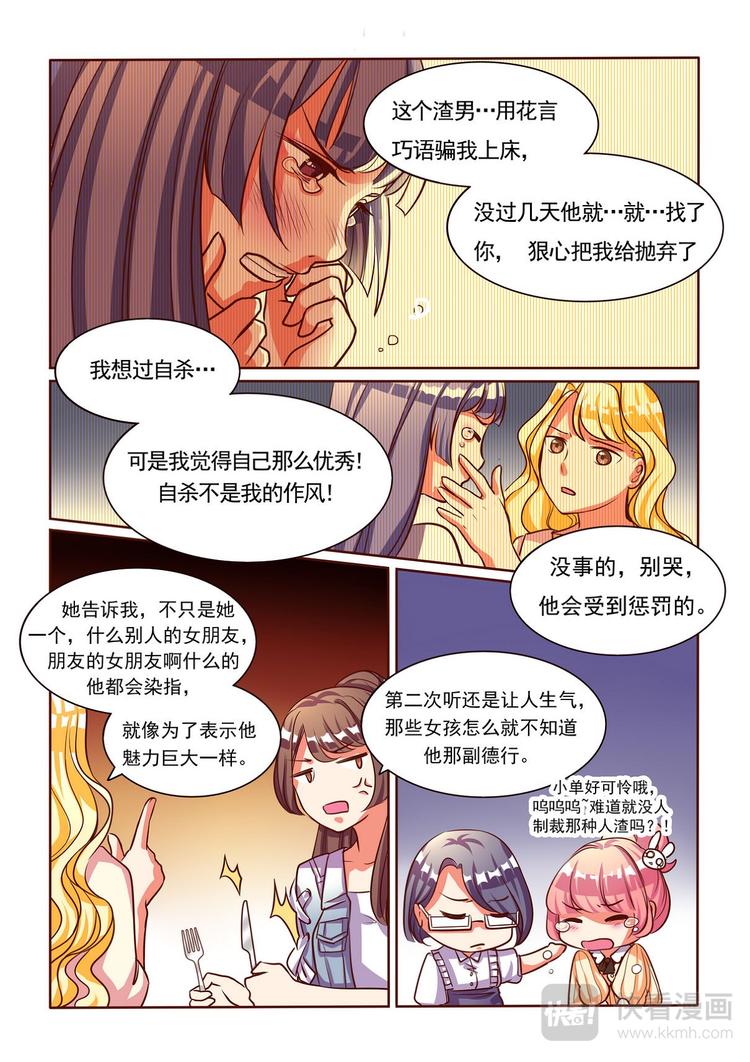 《整垮前任》第3话 一号渣男骗色狂接招 第12页