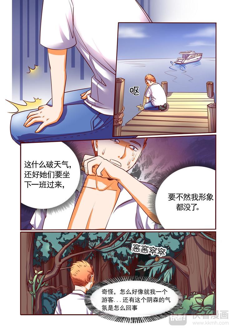 《整垮前任》第3话 一号渣男骗色狂接招 第13页